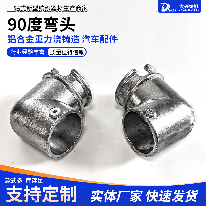 非标铝合金重力浇铸造加工汽车配件浇筑弯头非标铸造90度弯头