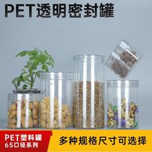 65口径食品罐密封罐食品级塑料瓶易拉包装罐花茶水晶盖铝盖塑料罐