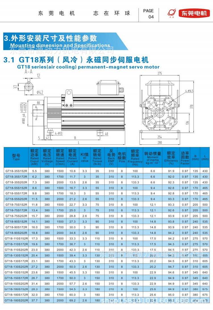 东莞永磁003_副本.png