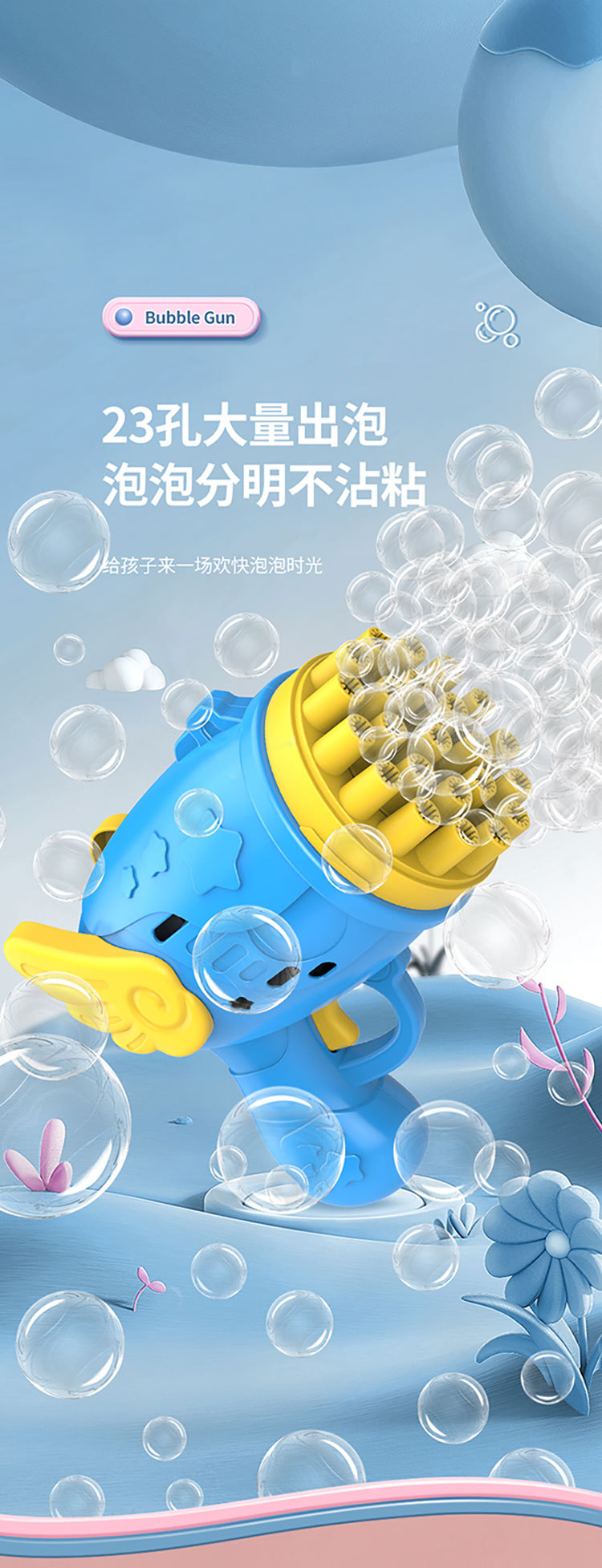 泡泡枪详情页_03