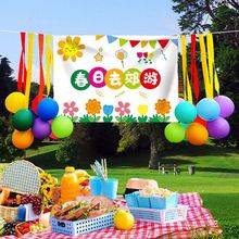 K532批發春游戶外裝飾氣球幼兒園野餐派對橫幅掛布拍照道具背景布
