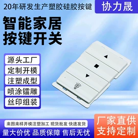 手机按键;工业橡胶;智能开关