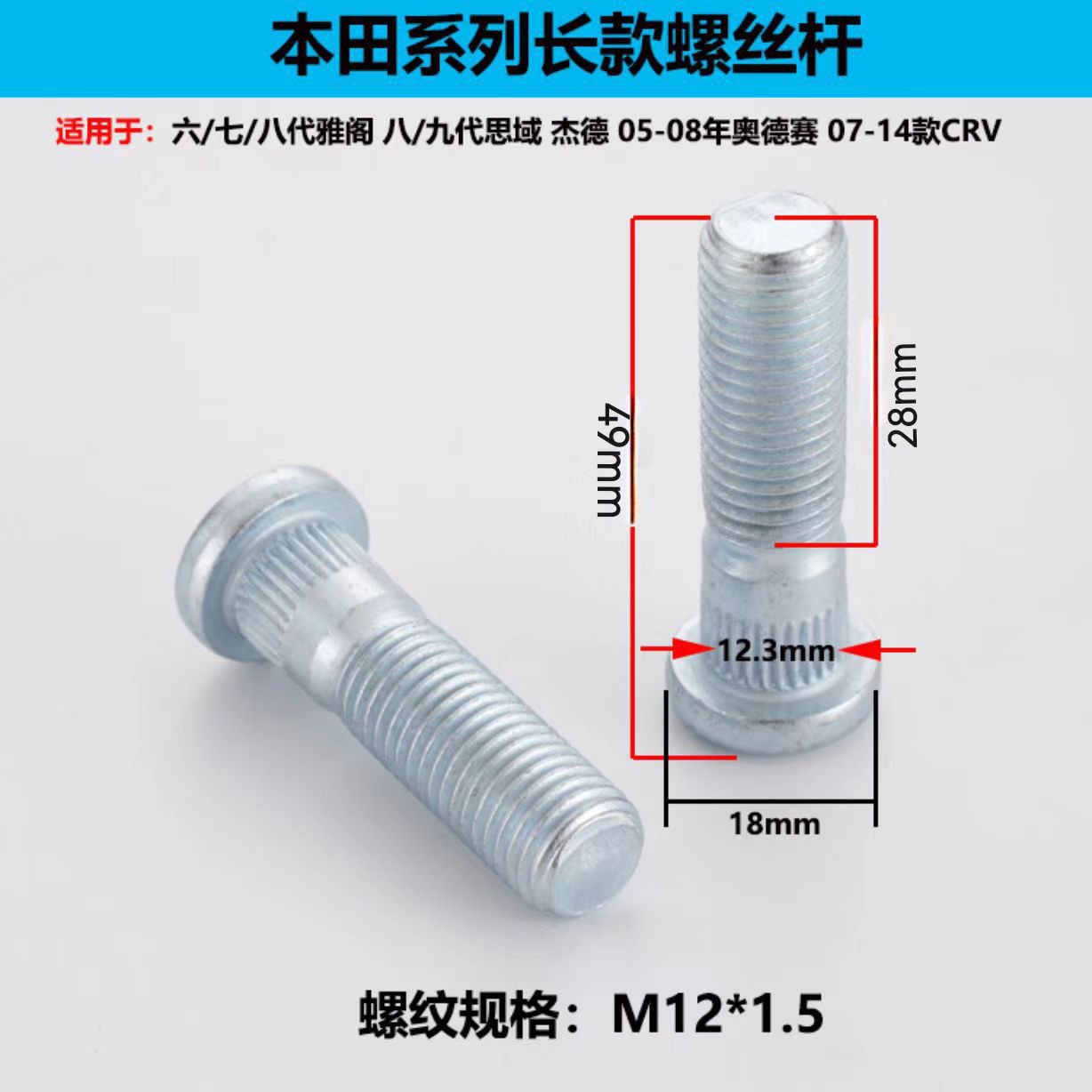 90113-SA0-006轮胎螺杆10.9级适用于本田雅阁奥德赛思域飞度锋范