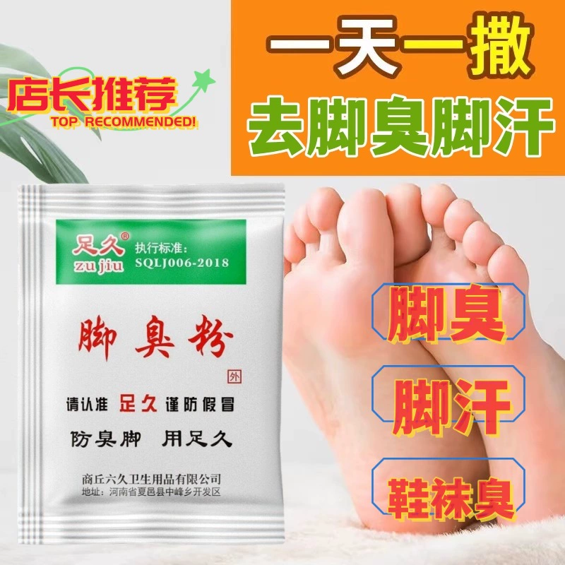 Fu Jiu бренд анти-вонючий порошок для ног Fu Jiu-вонючий порошок для ног