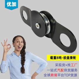 跨境8T钢丝绳滑轮 越野救援滑轮 自驾游自救滑轮 8吨拖车绞盘滑轮