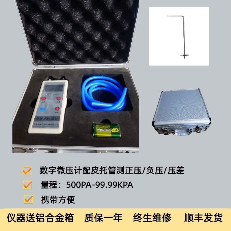 SYT-2000数字微压计手持式皮托管微压计连接皮托管测压力计算风速