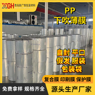 PP roll film Tube film flat mouth self-sealing garment wig bag polypropylene film high transparent packaging bag smooth and non-astringent