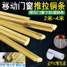 铜条轨道推拉门全铜移门下轨铜条轨道实心黄铜下滑下轨道铜导轨