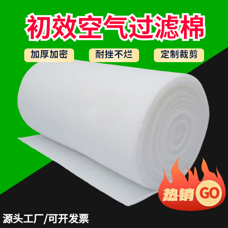 空气过滤棉高温初效过滤棉风口棉喷烤漆房过滤棉净化无纺布过滤棉