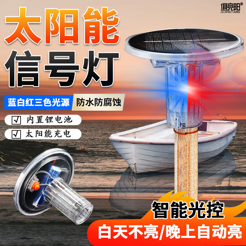 Maritime signal lights, nighttime flashing beacon positioning anchor lights, solar-powered rescue and construction warning lights, and light-controlled tri-color lights.