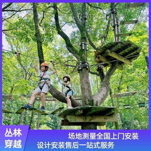 Outdoor Large-Scale Scenic Area Jungle Crossing Expansion Equipment Parent-Child Adventure Company Team Building Internet Celebrity Amusement Project Manufacturer