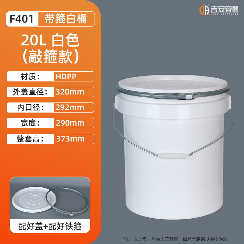 ����20L�ܷ��װͰ�轺������˫��ѹ��Ͱ HDPP�����Ӻ�����ֱ��Ͱ