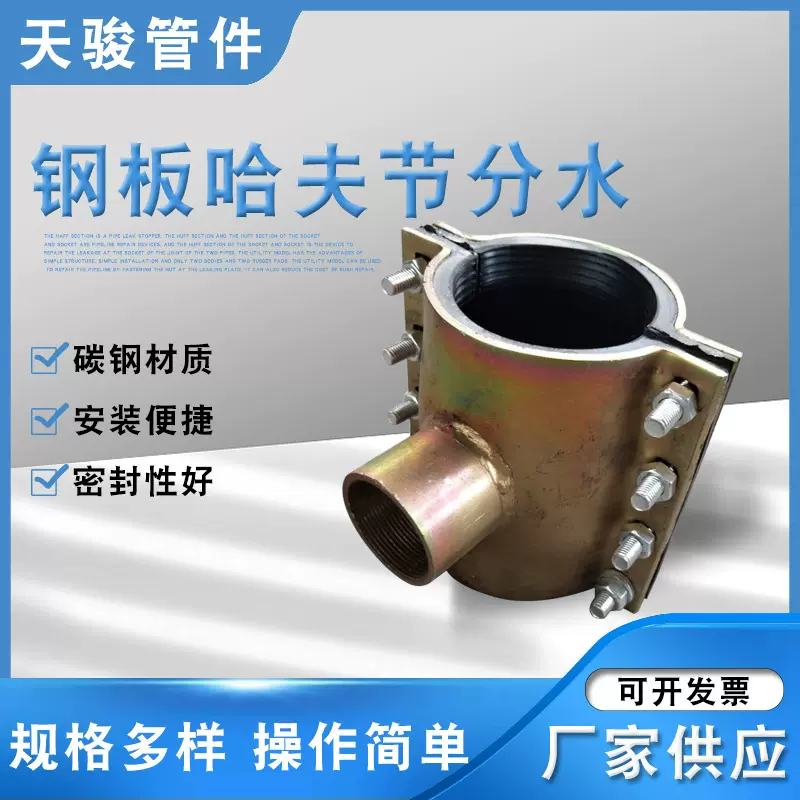 三通快速抢修接头抱箍补漏夹板自来水管补漏铁夹子钢板哈夫节