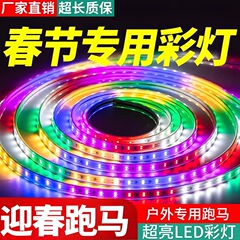 七彩流光跑马灯彩灯户外防水灯带霓虹摆摊烧烤变色露营室外氛围灯