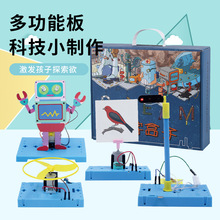 儿童科技小制作 益智实验教具套装 幼儿园小学diy材料科教小手工