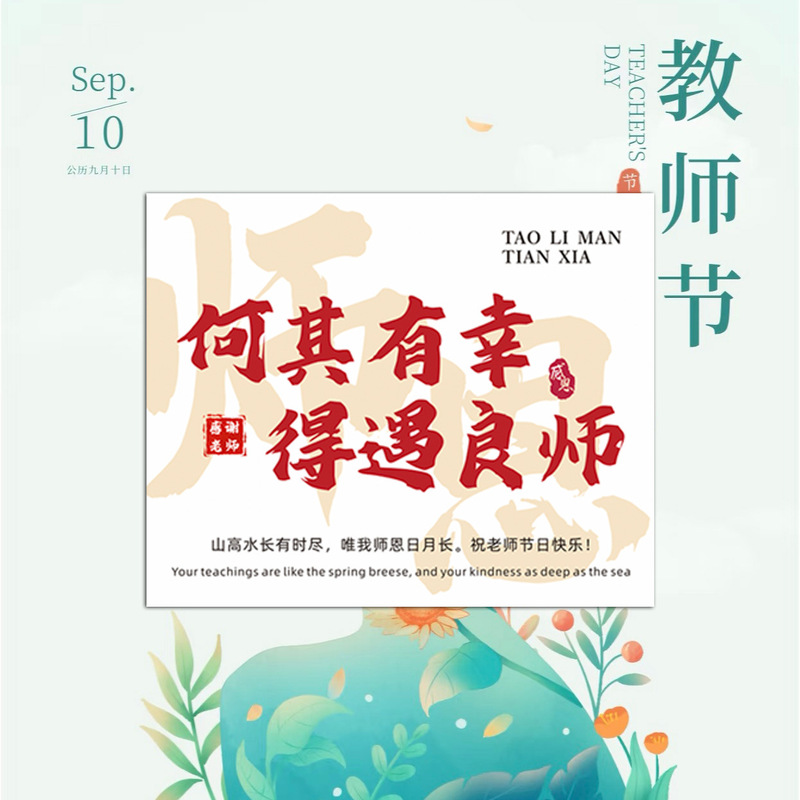 师恩难忘贺卡教师节感谢老师伴手礼您辛苦了桃李满天下教师节卡片|undefined