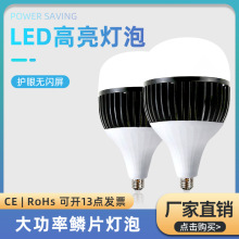 led球泡50W100W灯泡球场车间工厂仓库工矿灯鳞片节能省电超亮