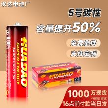 5号电池 厂家批发泡泡机电动玩具网红牵线小猪五号aa碳性R6干电池