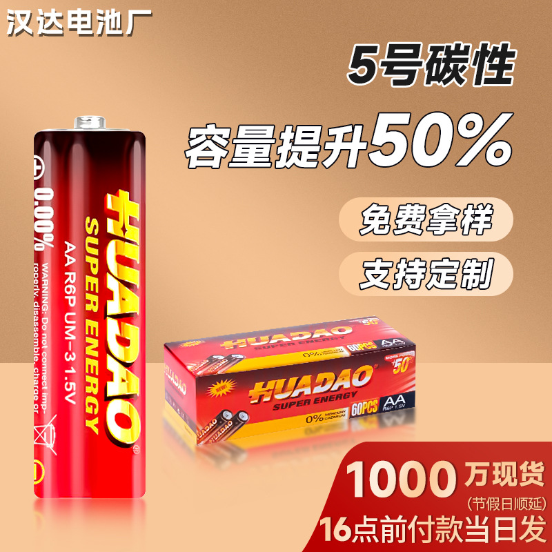 5号电池 厂家批发泡泡机电动玩具网红牵线小猪五号aa碳性R6干电池