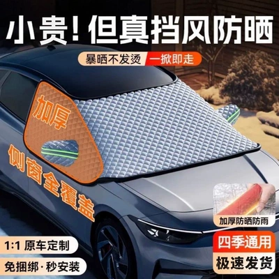 Car sunshade, snow shield, new three-window half-coverage car cover, thickened sun protection and heat insulation cover, rain and snow protection for the front windshield