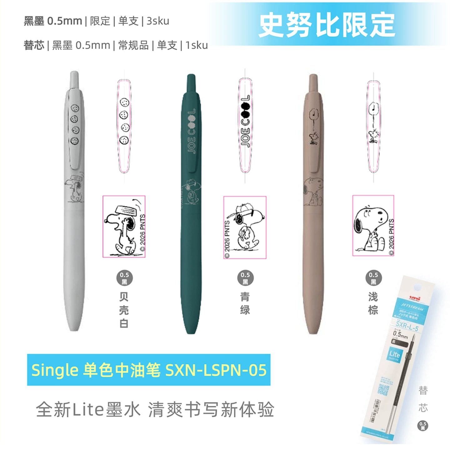 [日本uni三菱jetstream史努比限定SXN-LSPN中油笔Snoopy限量款架装]