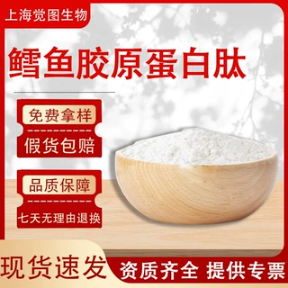 鳕鱼胶原蛋白肽现货粉末深海鳕鱼原料小分子胶原蛋白活性肽生物