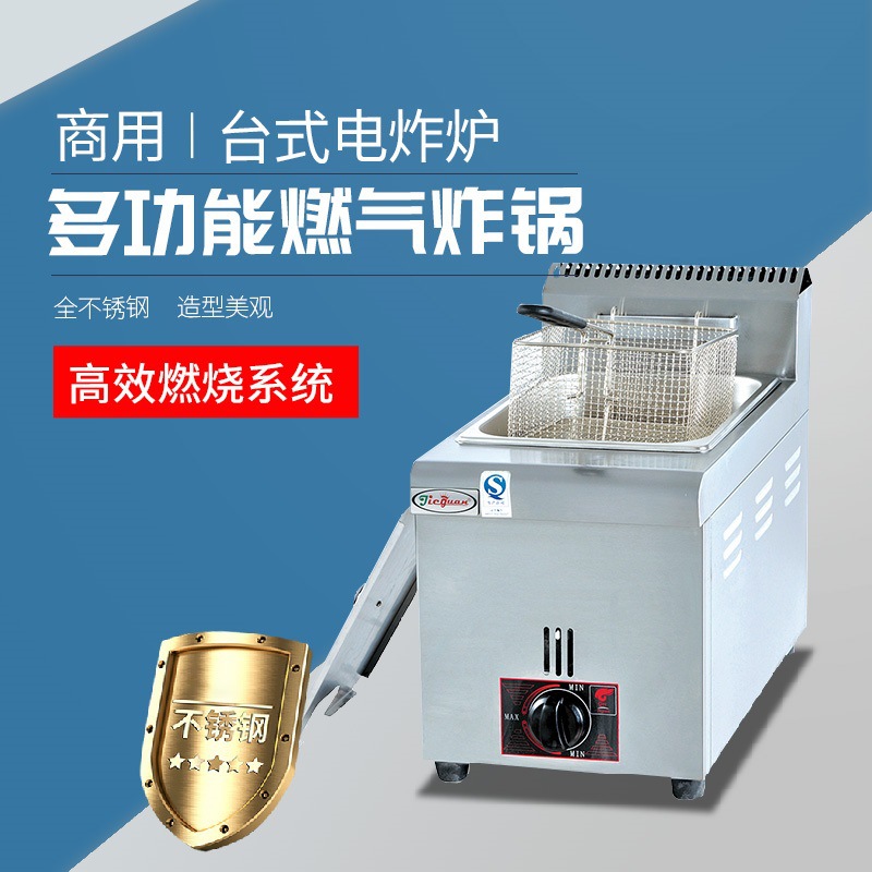 杰冠GF-71台式单缸燃气炸炉 商用6L液化气油炸机 炸薯条炸鸡翅炉