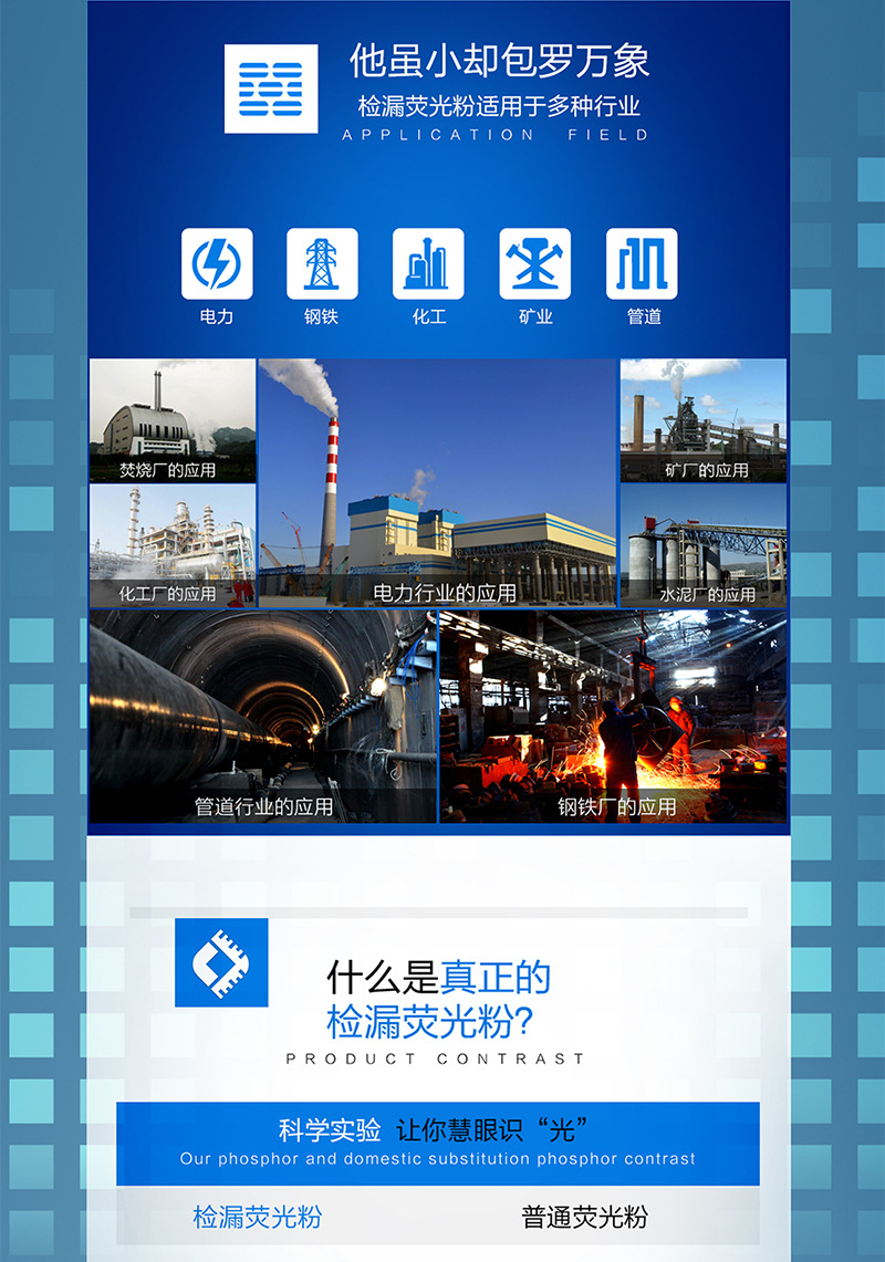 电厂检漏荧光粉