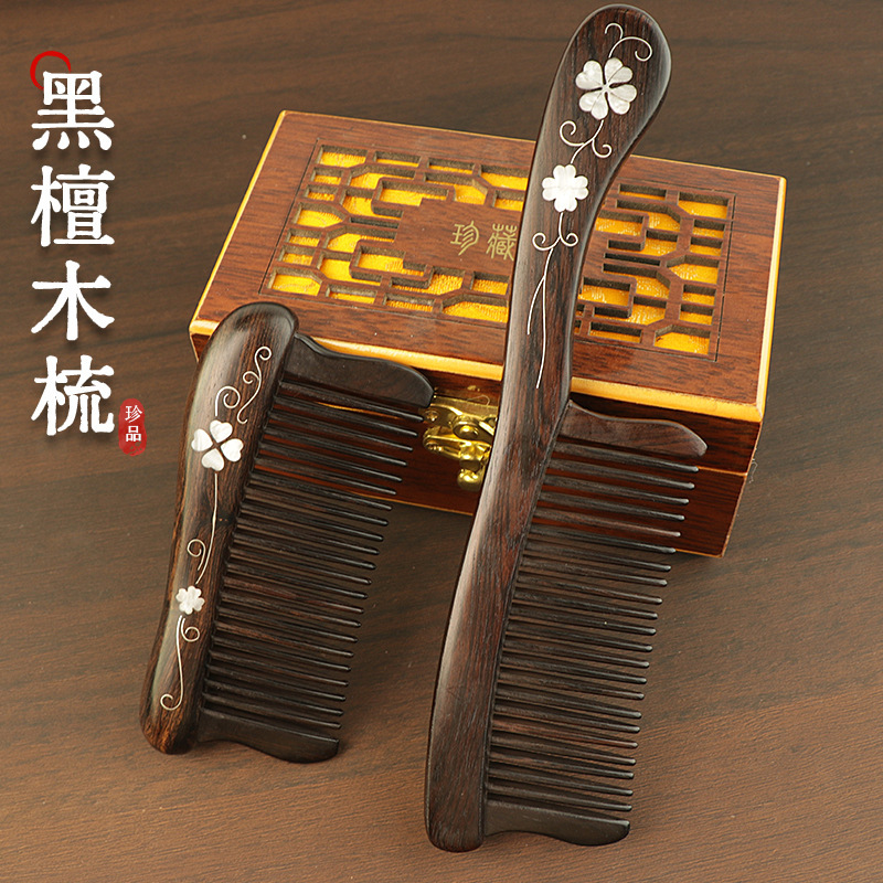 黑檀木梳子防静电顺发木梳礼盒礼袋送长辈朋友伴手礼美发梳防打结|undefined
