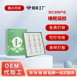 一抹睡眠凝胶OEM定制失眠多梦入睡困难耳后外涂抹保健凝胶睡眠膏