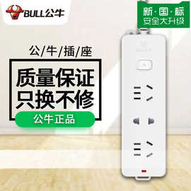 公牛插座多插位210批发电源公牛接线板插板接线插排 带线拖线板