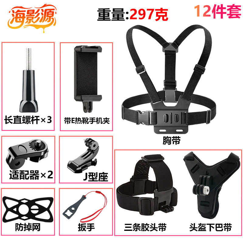 跨境GoPro大疆影石运动相机胸前固定拍摄胸带手机支架套装胸带|undefined
