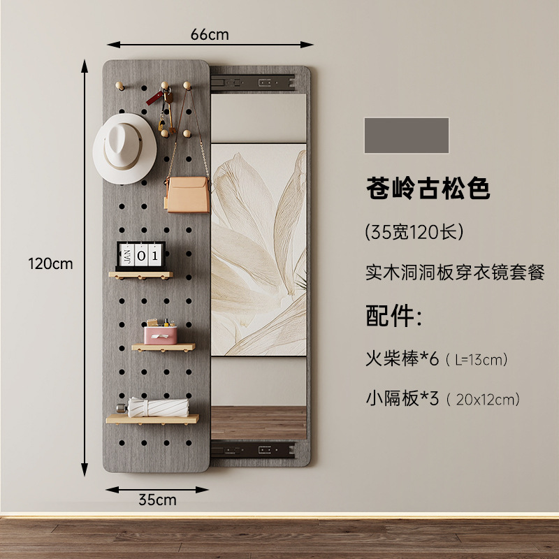Perforated board clothing mirror 35*120 ancient pine color
