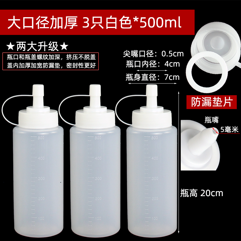 プラスチック製の絞りボトル、業務用大口径サラダドレッシング、ケチャップ絞りボトル、キッチンオイルポット、ソースボトル、厚みのある尖った口|undefined