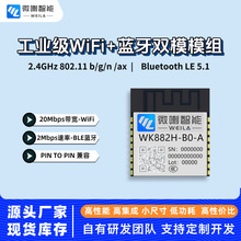 物联网uart串口WiFi蓝牙双模模组小尺寸工业控制2.4G模组二次开发