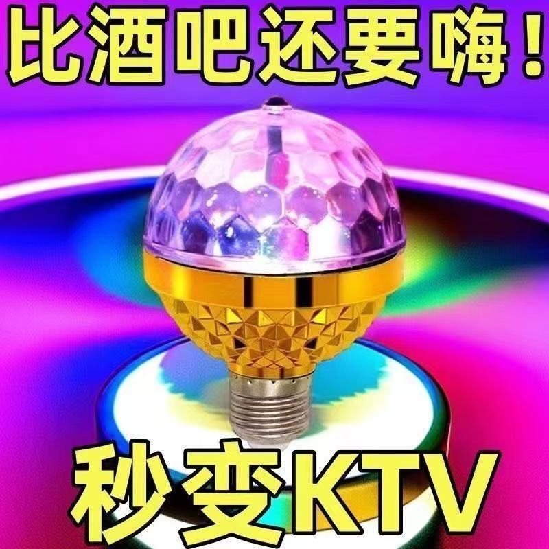 カラフルなマジックボールライト KTV カラオケフラッシュライトホームルーム LED 雰囲気電球屋内マジックボールステージライト|undefined