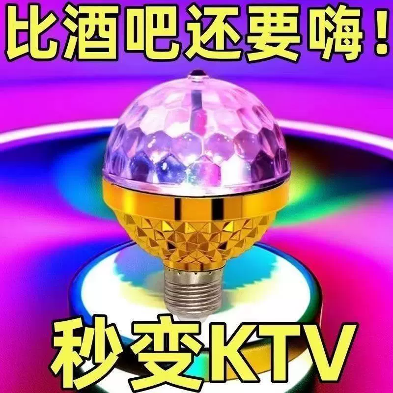 П Colourful magic ball lights KTV karaoke flash light home room LED atmosphere light bulb indoor magic ball stage light