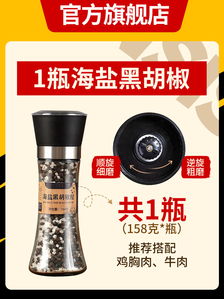 138g - 흑후추와 바다소금 1병