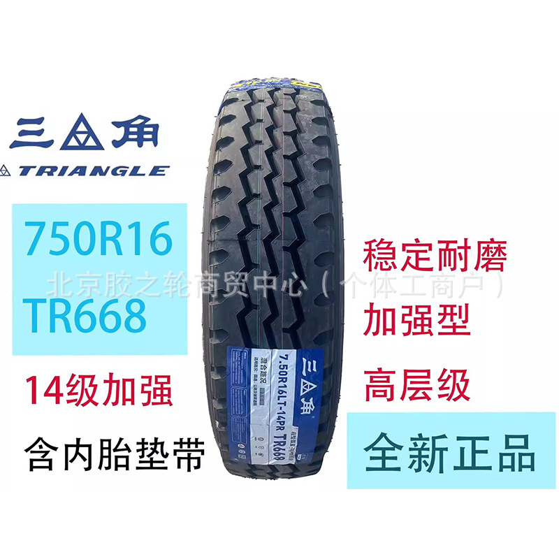 三角750R16-14TR668全钢丝小轻卡客车货车轮胎真空胎耐磨承载越野