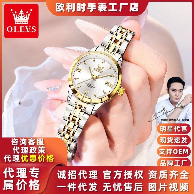 Oris Olevs New Fully Automatic Mechanical Watch Simple Famous Watch Business Luxury Accessible Luxury Waterproof Women's Watch