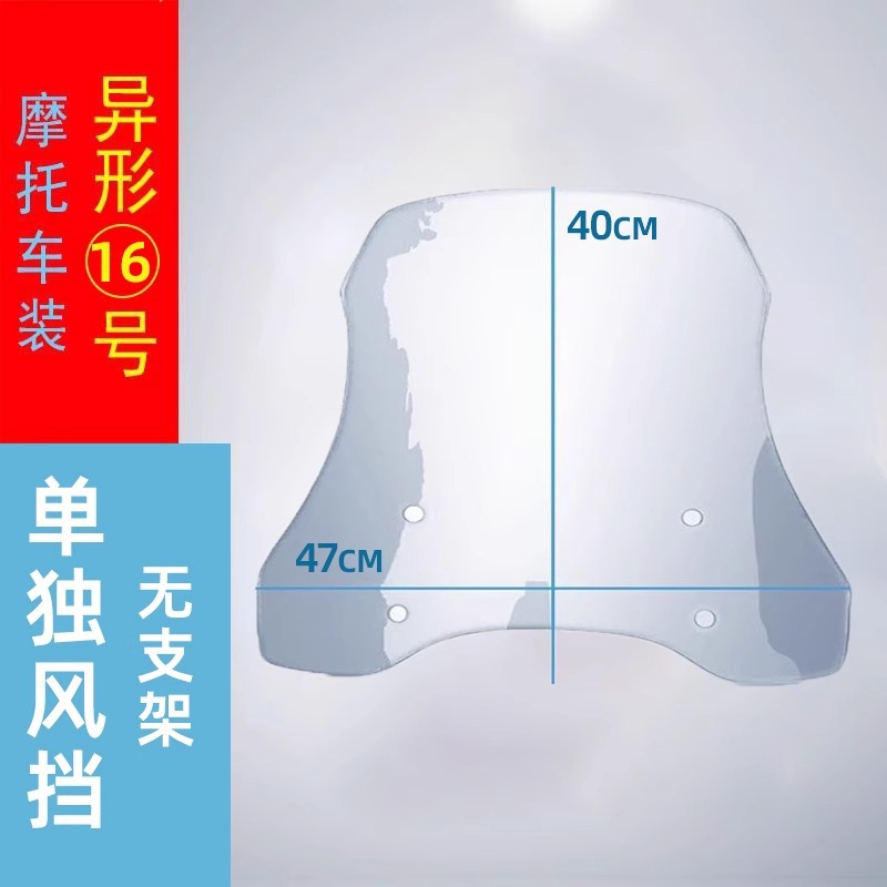 Motorcycle Front Windshield Hd Transparent Windshield Round Light Car Modified Prince Car Windshield Without Bracket