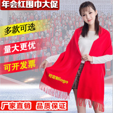 中国红围巾印logo刺绣大红色年会活动聚会婚庆开业祝寿庆典围脖