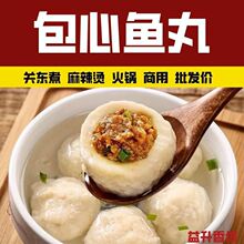5斤包心鱼火锅食材关东煮麻辣烫烧烤子冒菜速冻撒尿牛批发包邮厂