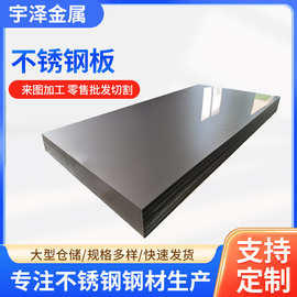 厂家供应310s 309不锈钢板冷轧板 904L 316L不锈钢拉丝镜面板切割