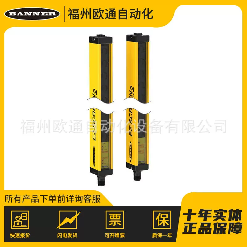 Banner 邦纳 LS2TP30-900Q88 (73549) 安全光栅 安全光幕