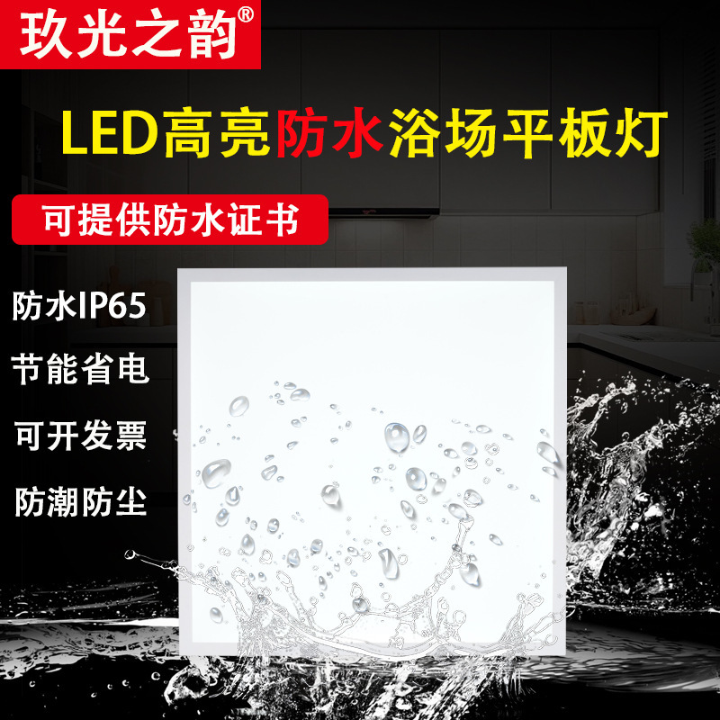 Integrated Ceiling 600×600Led Waterproof Panel Light Aluminum Gusset Plate Embedded 30X30X60 Bathroom Light Panel