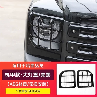 Haval V7 Menglong Plus Haval H9 Special Blackened Headlight and Taillight Covers, Exterior Protective Modification Parts (Light frame) - haver-raptors-mecha-lampshade-bright-black-pair