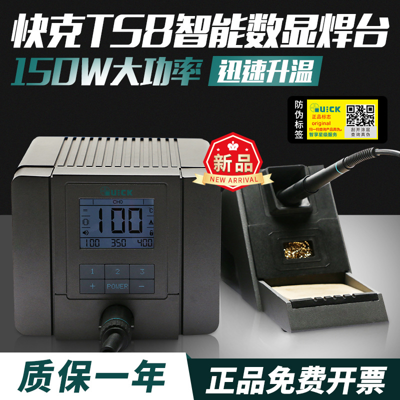 QUICK/快克TS8新品智能数显焊台手机维修精密焊接电烙铁带休眠