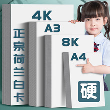 a3白卡纸白色卡纸a4荷兰白卡4k美术绘画绘图8k硬卡纸硬马克笔画画