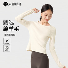 美利奴羊毛瑜伽服长袖秋款轻薄透气运动t恤普拉提训练健身上衣女